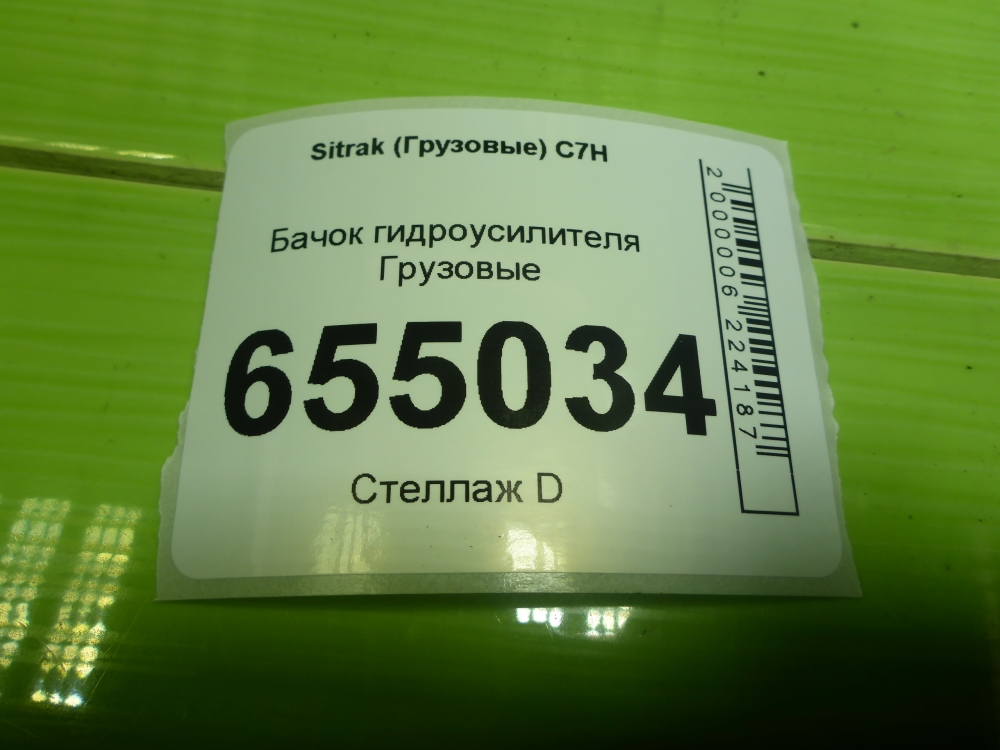 Бачок ГУР