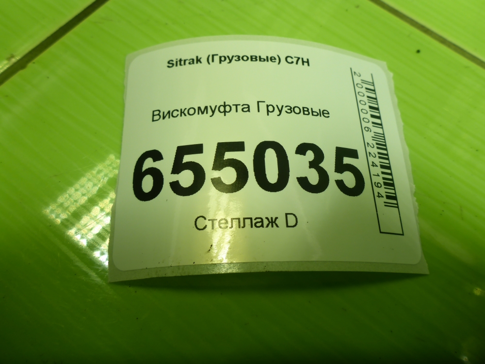 Термомуфта