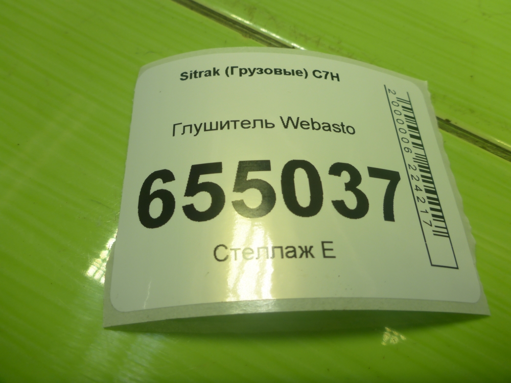 Дополнительный глушитель