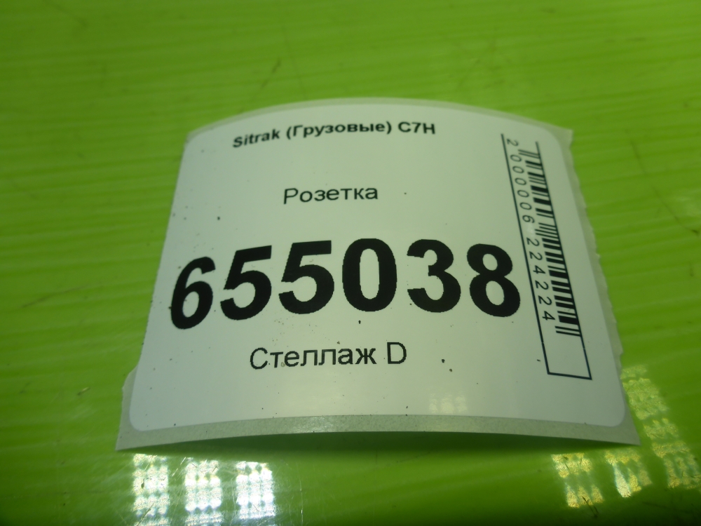 Разъем