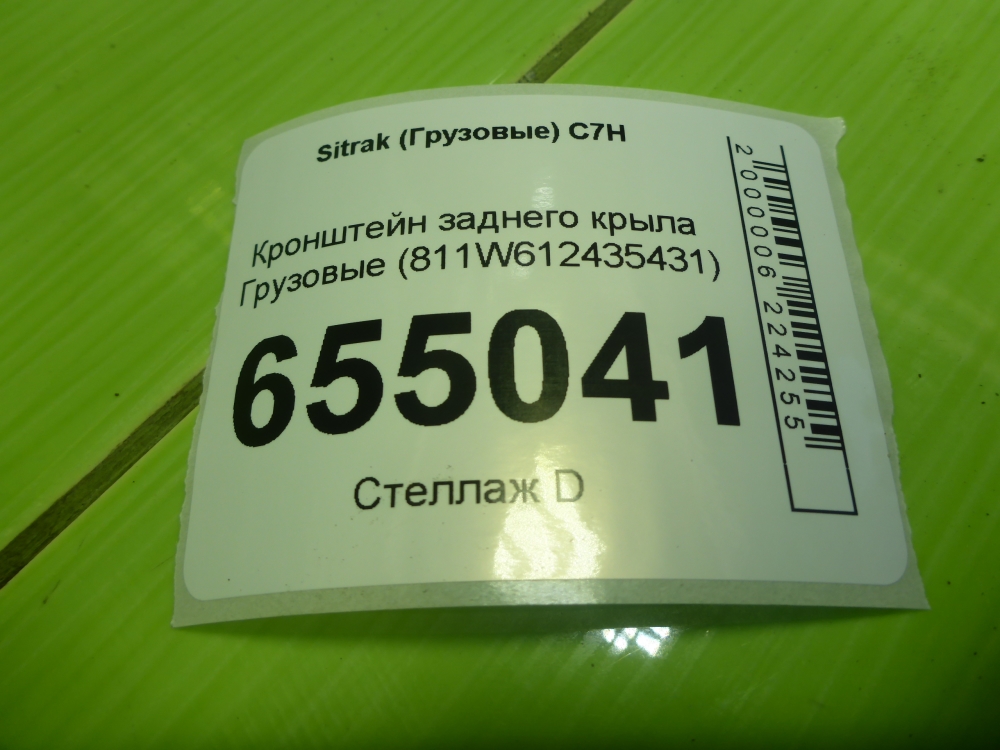 Кронштейн (сопут. товар)