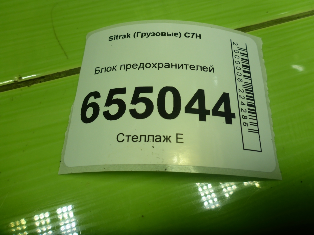Блок предохранителей