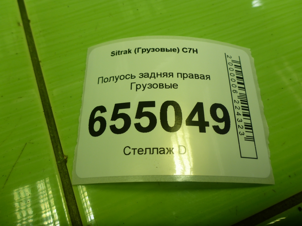 Полуось задняя правая