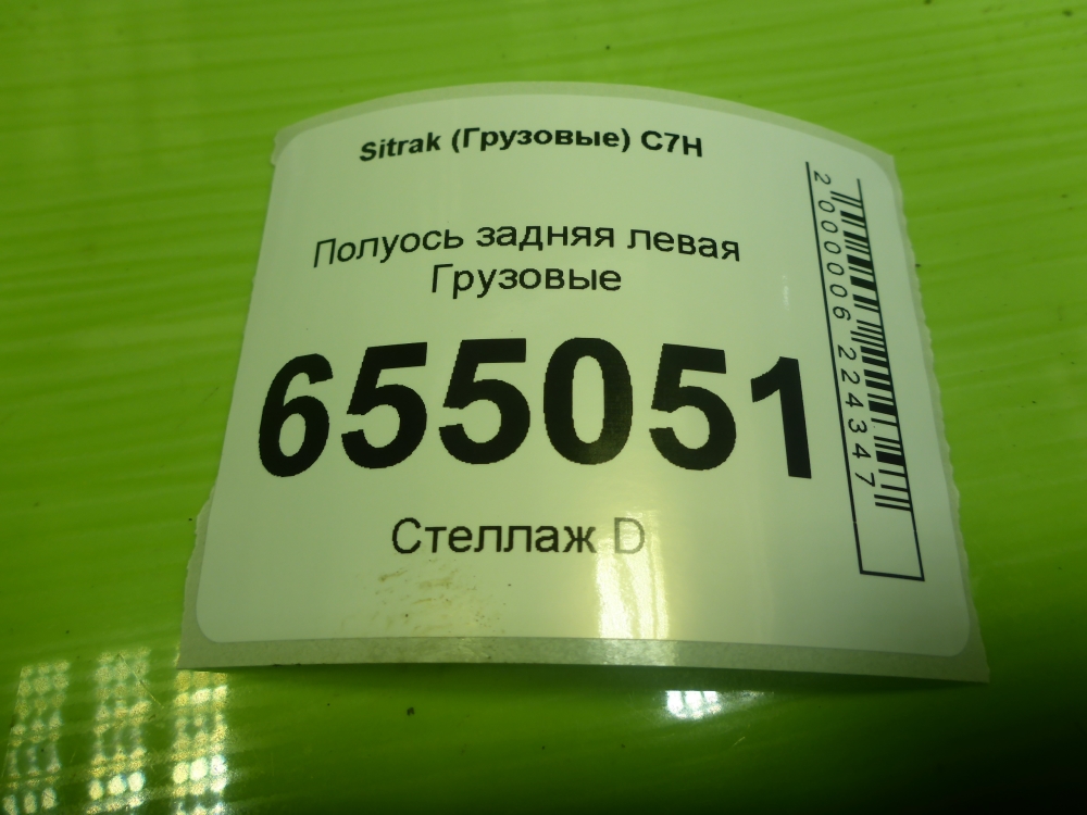 Полуось задняя левая
