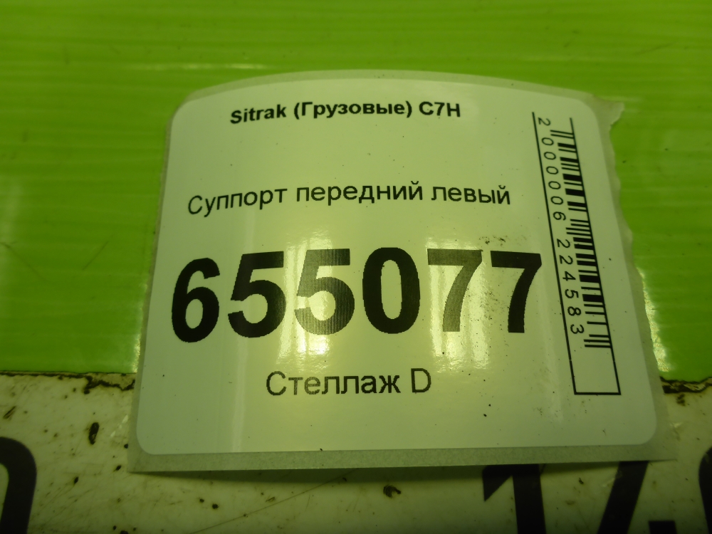 Суппорт передний левый