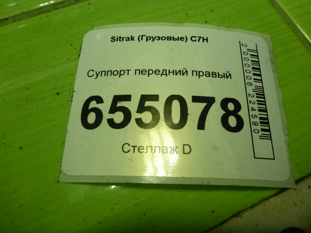 Суппорт передний правый
