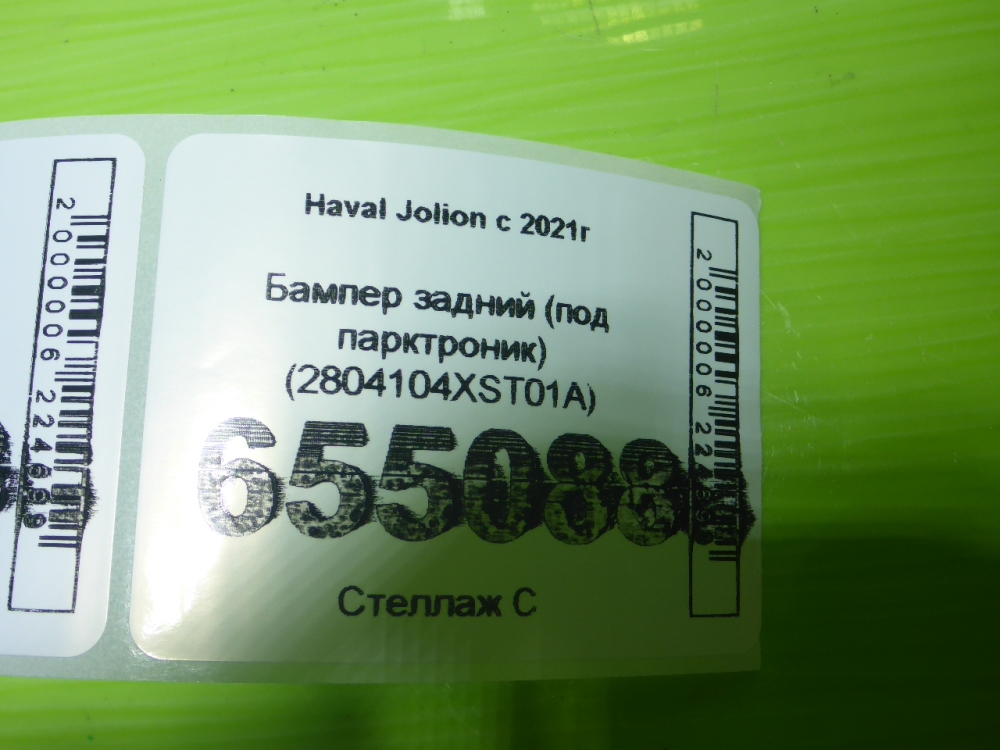 Бампер задний