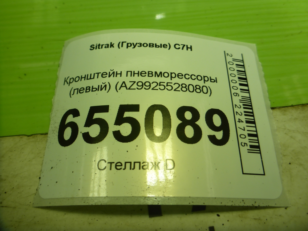 Кронштейн (сопут. товар)