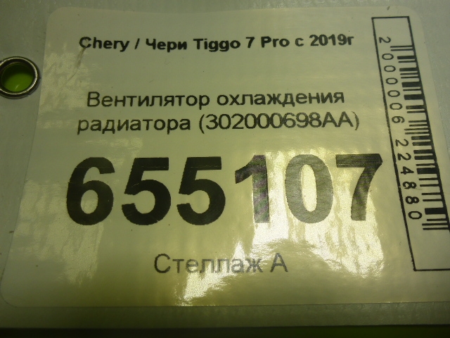 Вентилятор радиатора