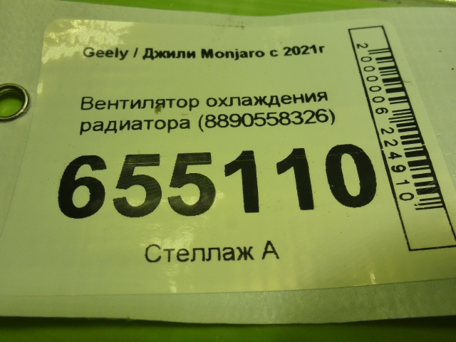 Вентилятор радиатора