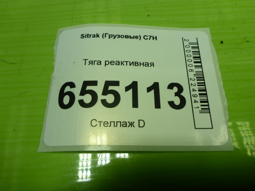 Тяга реактивная