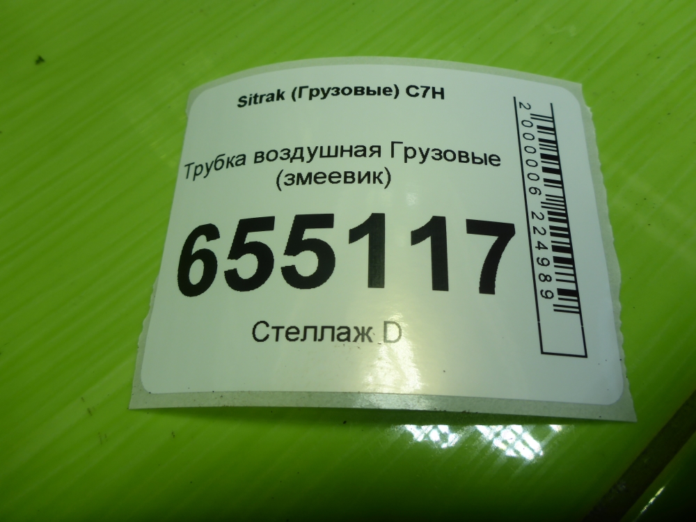 Трубка вакуумная