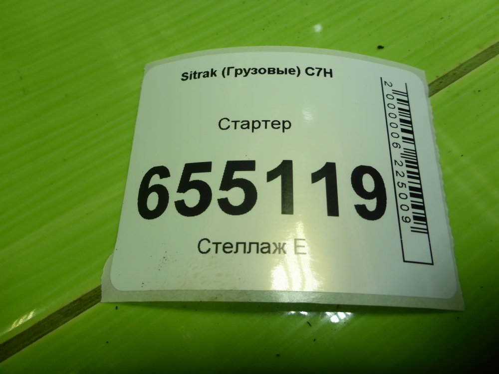 Стартер