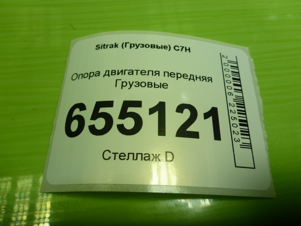 Опора двигателя передняя