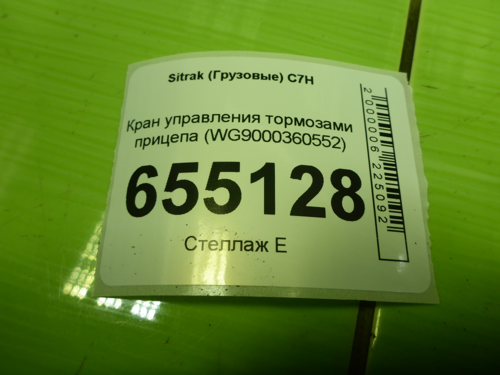 Кран управления тормозами прицепа