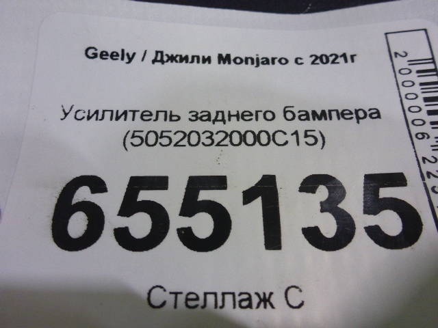 Усилитель заднего бампера