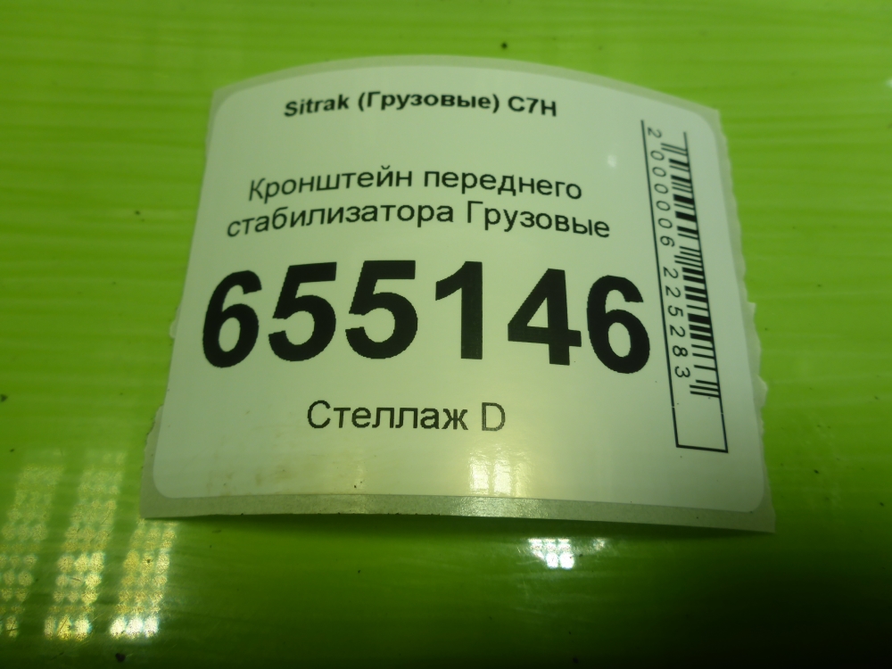Кронштейн (сопут. товар)