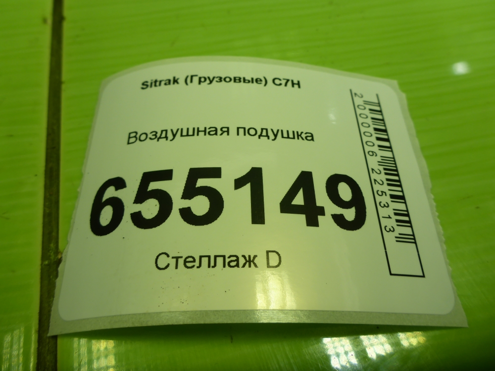 Воздушная подушка (опора пневматическая)