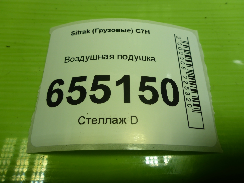 Воздушная подушка (опора пневматическая)