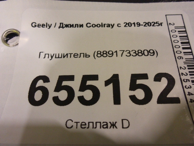 Глушитель основной / задняя часть