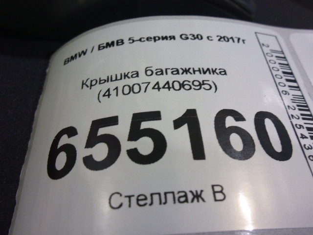 Крышка багажника