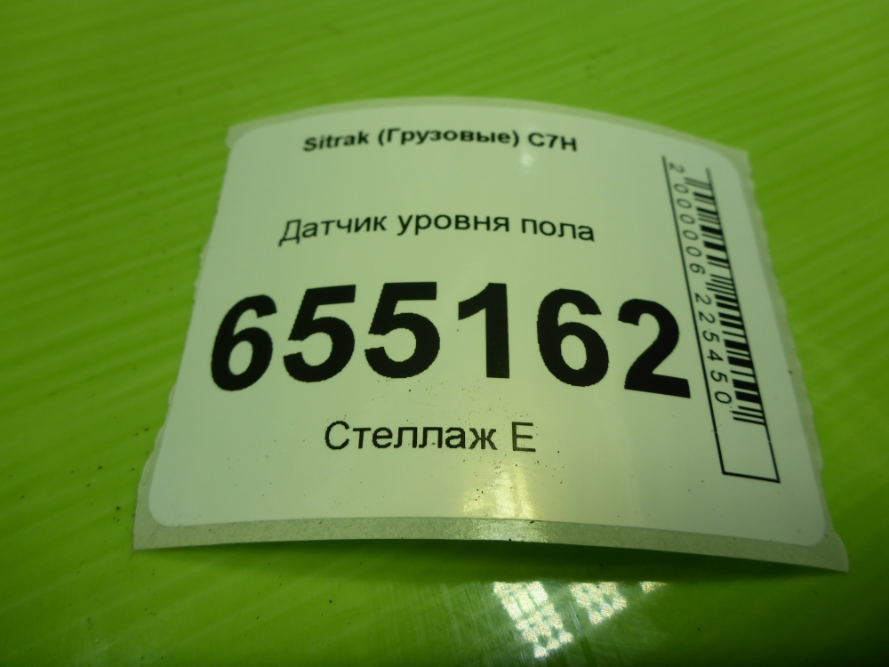 Датчик уровня пола