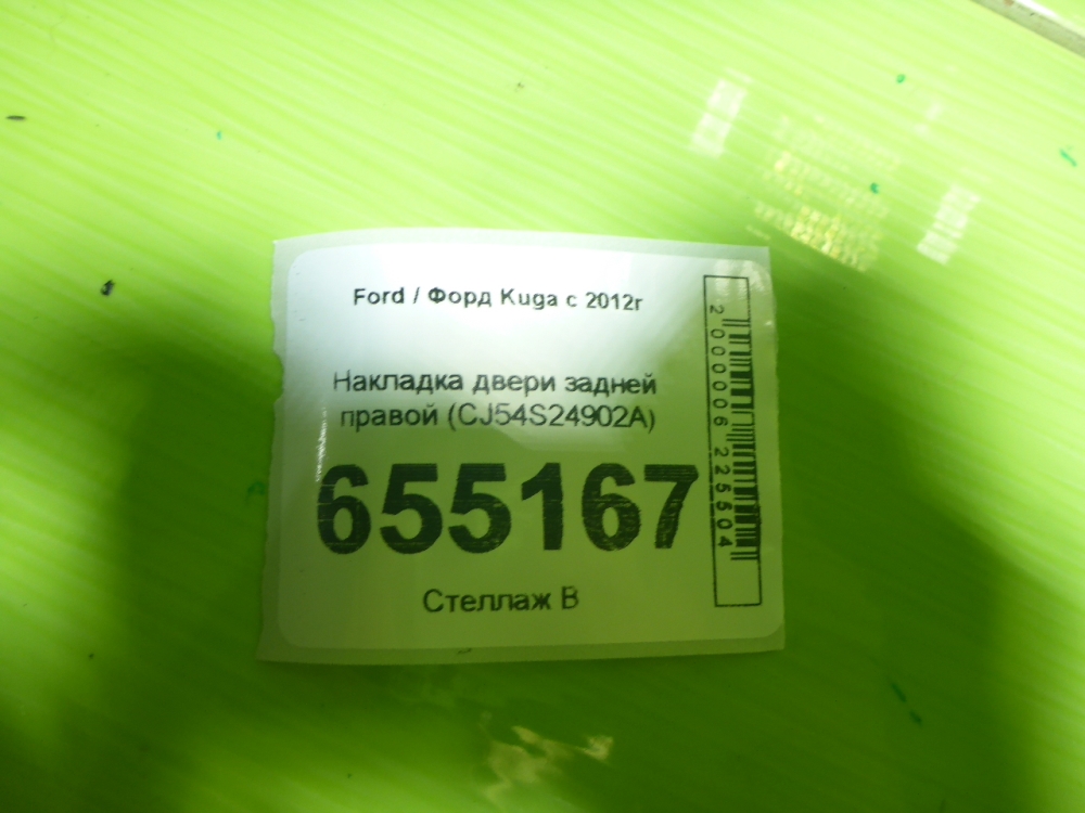 Накладка двери задней правой
