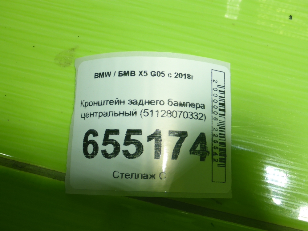 Кронштейн заднего бампера