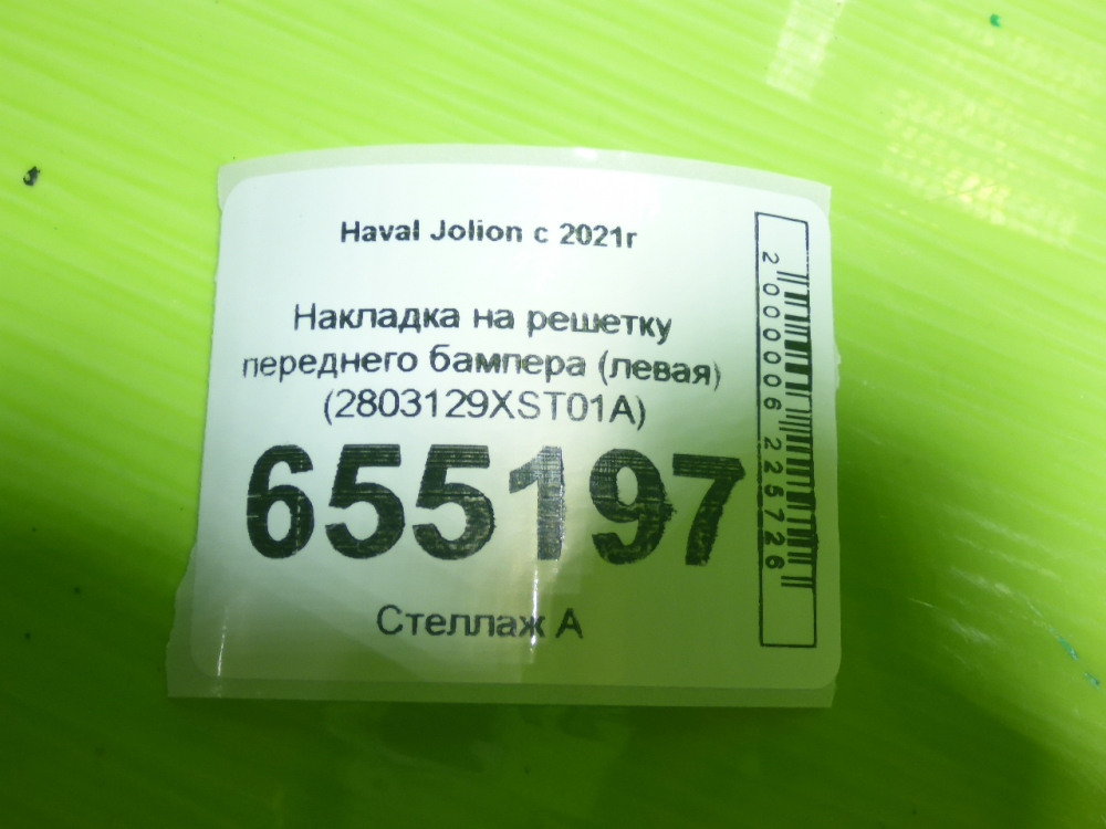 Накладка на решетку