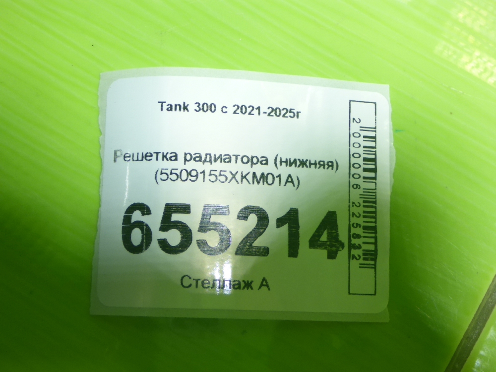 Решетка радиатора