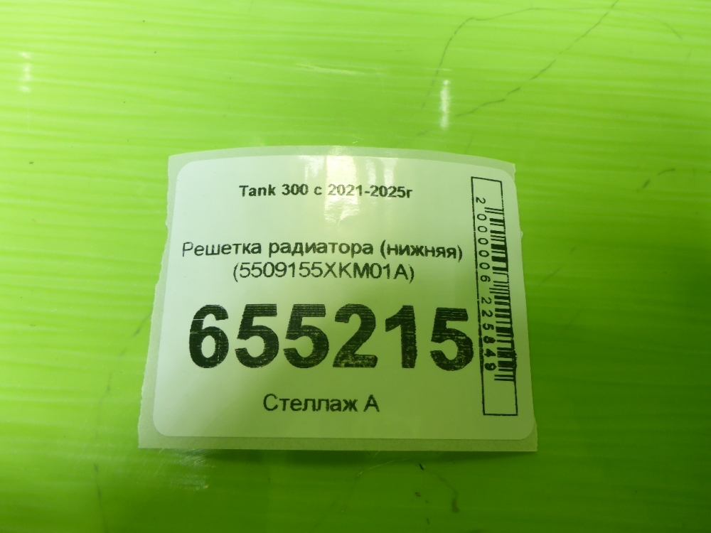 Решетка радиатора