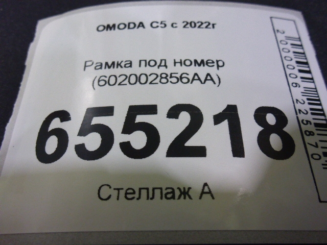 Рамка под номер