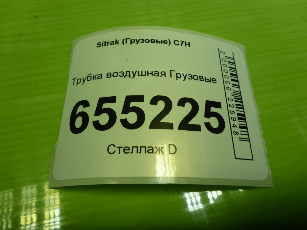 Трубка вакуумная