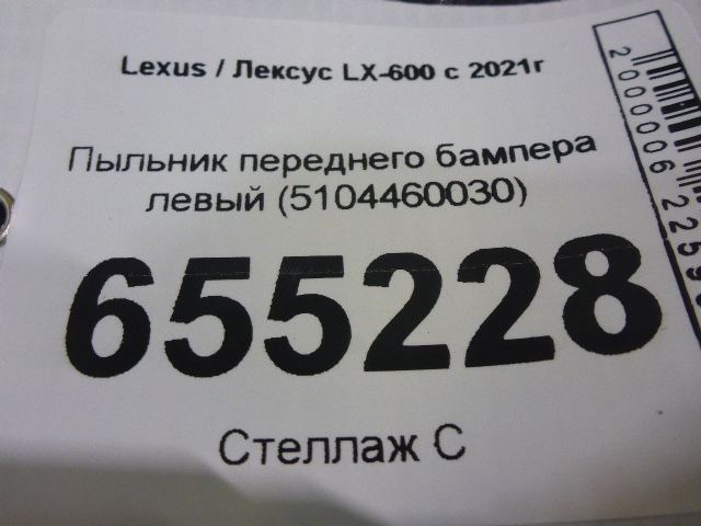 Защита антигравийная