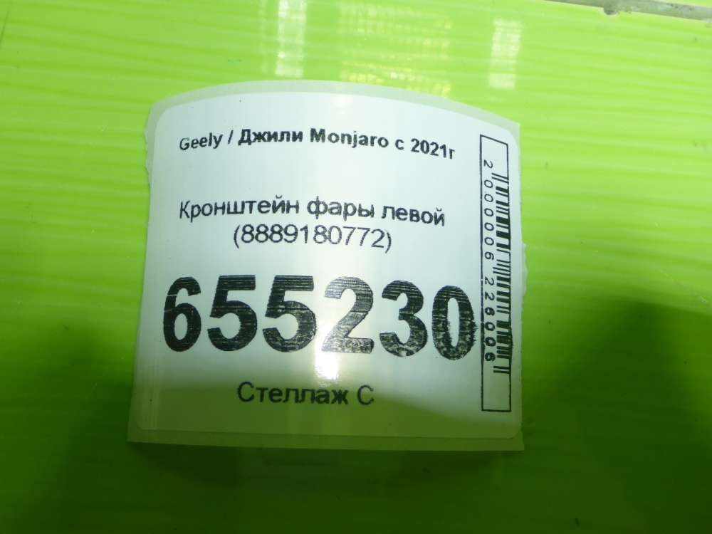 Кронштейн фар левый