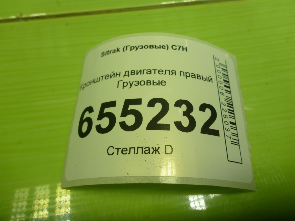 Кронштейн двигателя правый