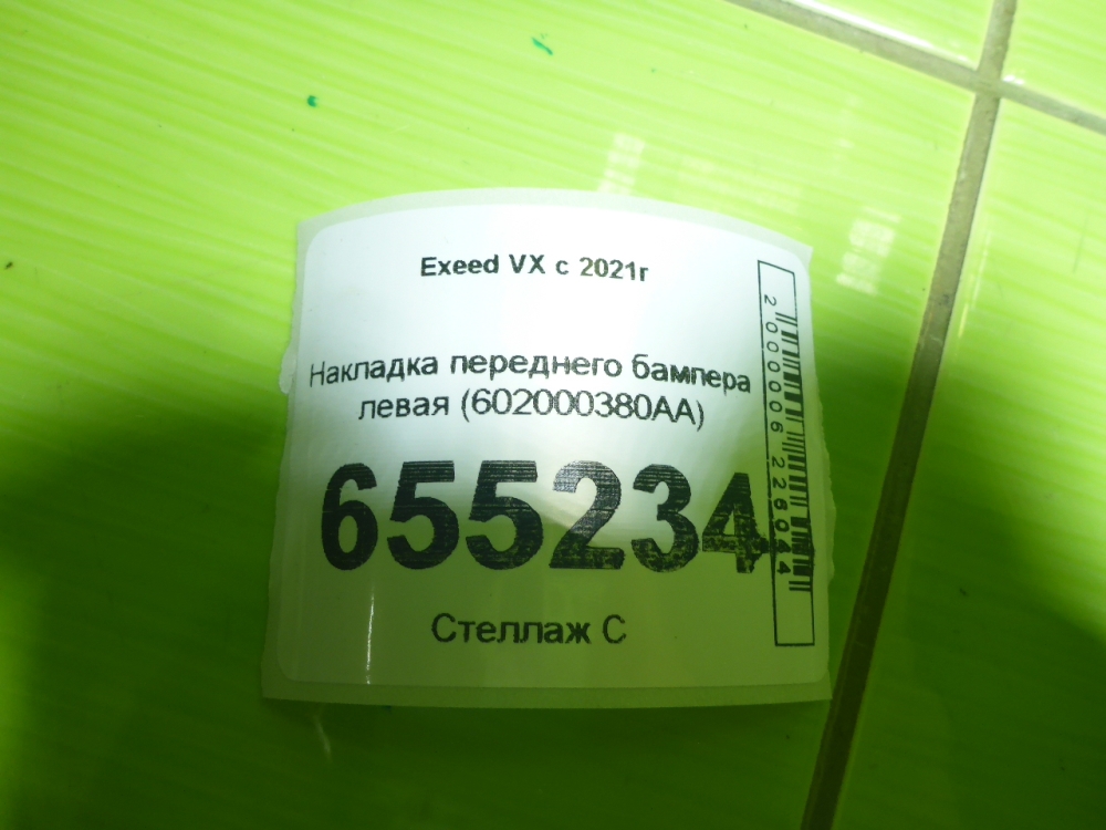 Накладка переднего бампера левая