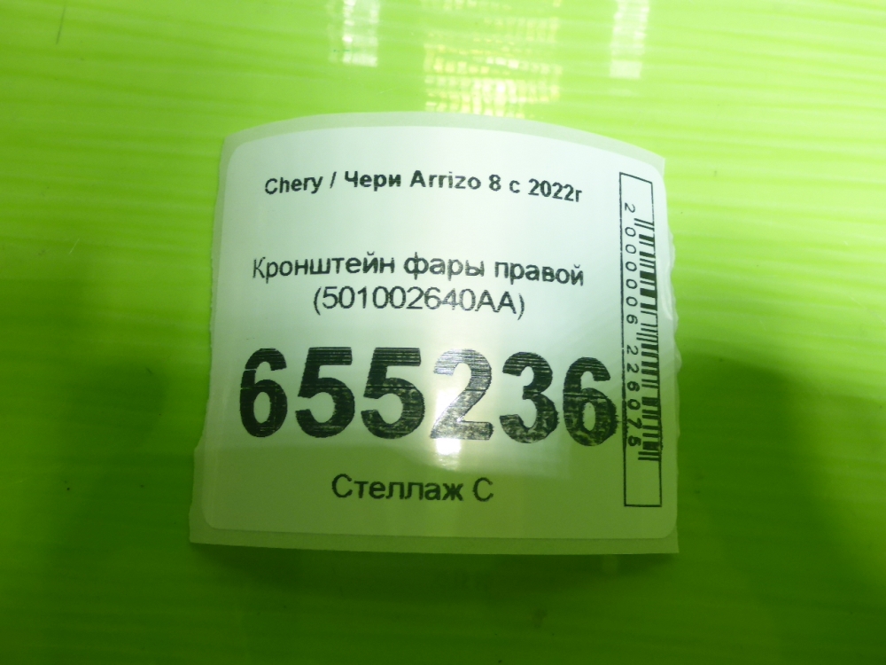 Кронштейн фар правый