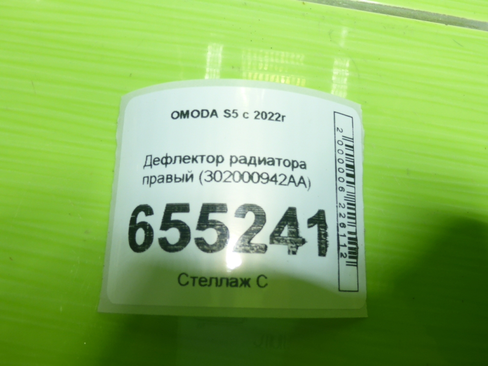 Дефлектор