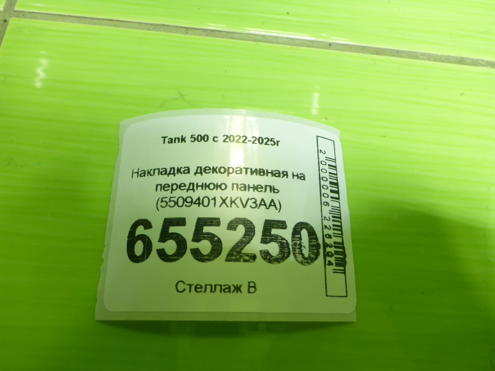 Накладка