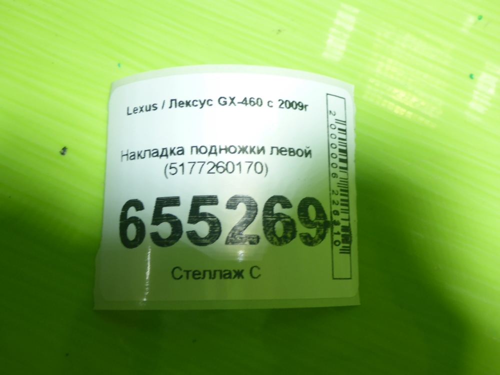 Накладка