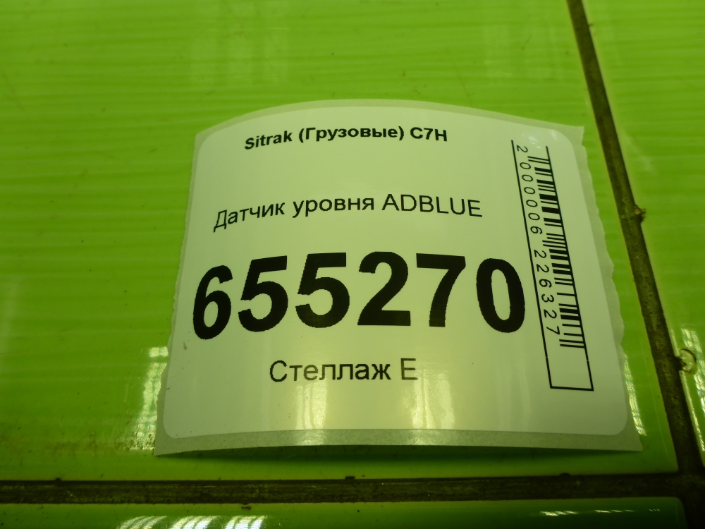 Датчик уровня AdBlue