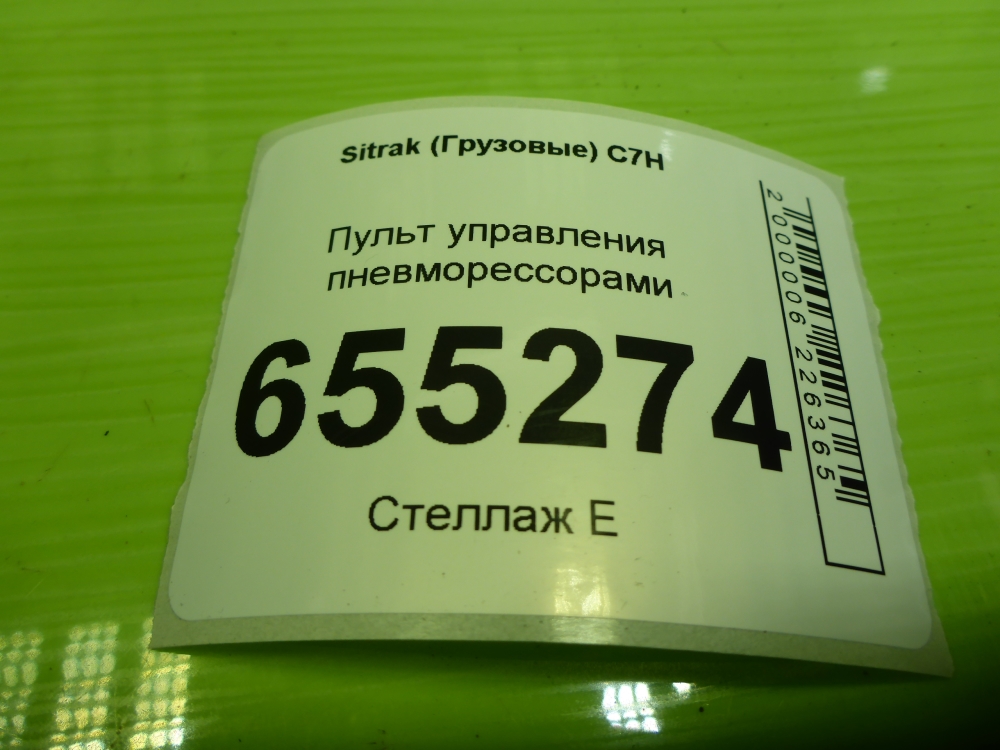 Пульт управления пневморессорами