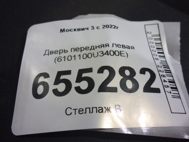 Дверь передняя левая