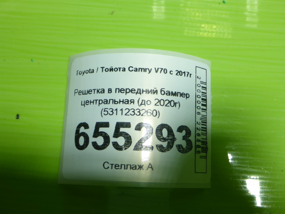 Решетка в бампер центральная