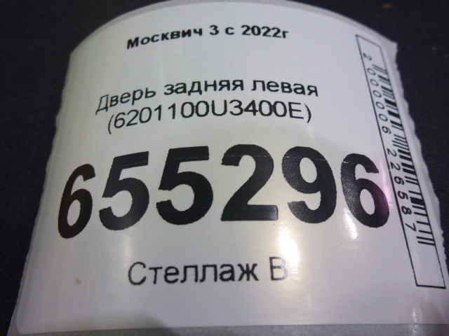 Дверь задняя левая