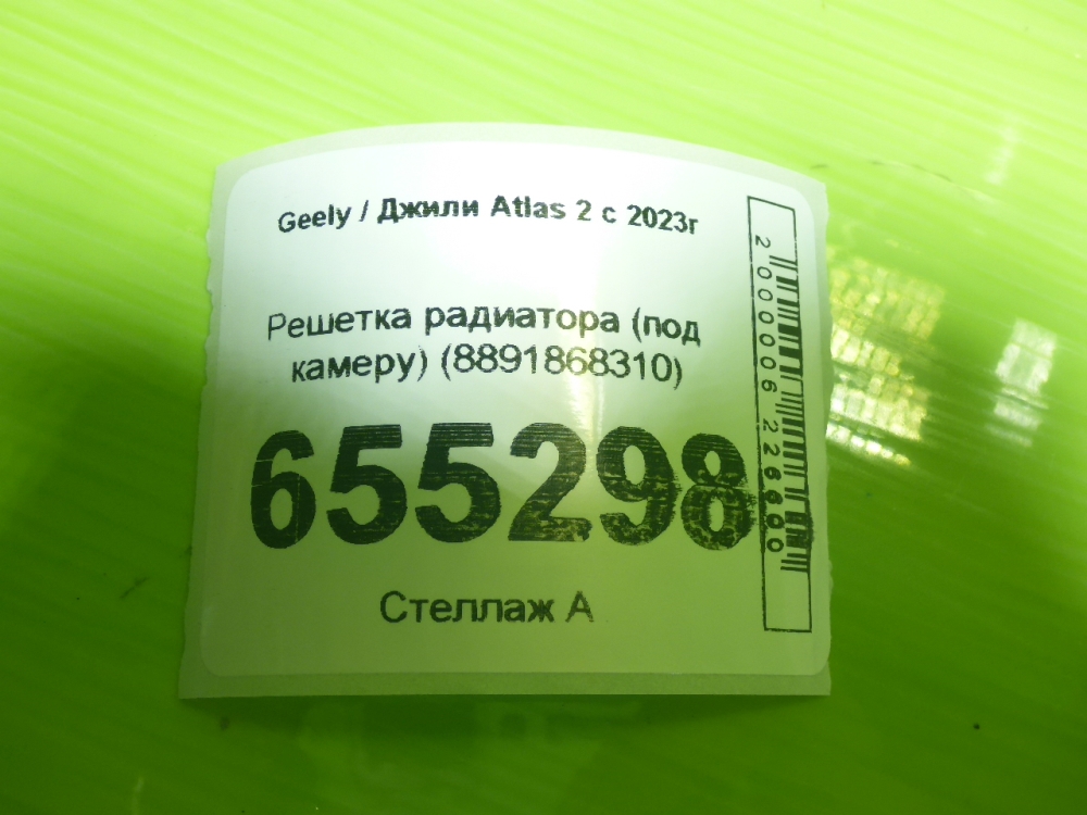 Решетка радиатора