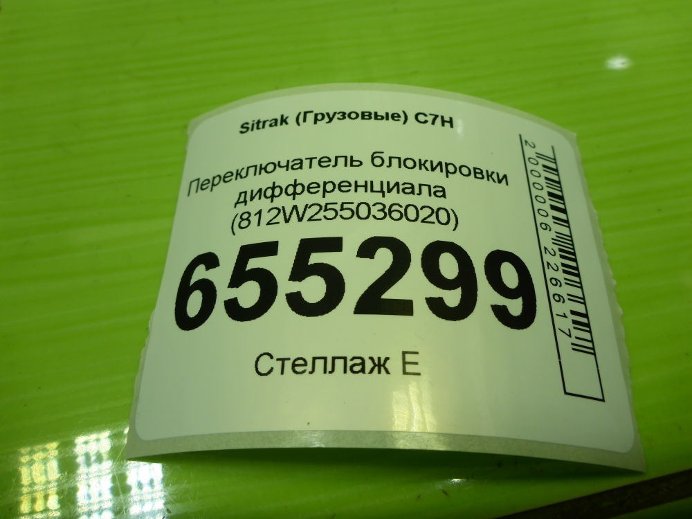 Кнопка блокировки дифференциала