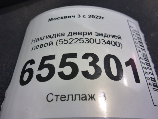 Накладка двери задней левой