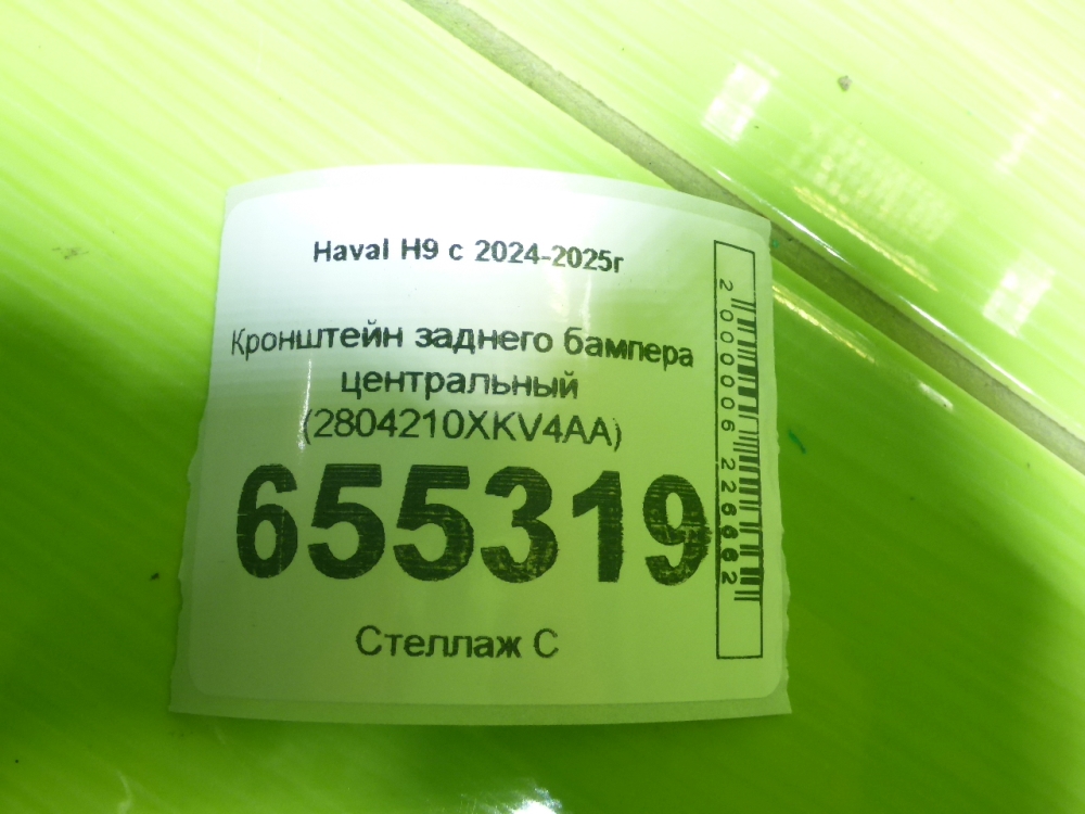 Кронштейн заднего бампера